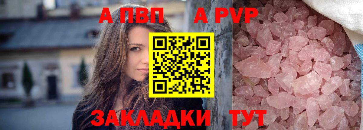 А ПВП кристаллы  Вход с VPN  A-PVP крисы CK  Верхний Уфалей  A PVP VHQ 