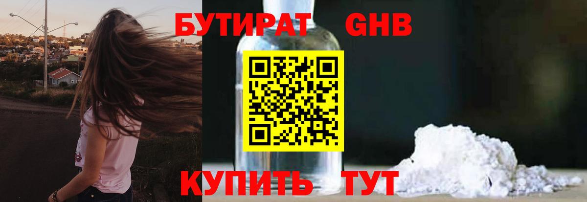 Верхний Уфалей  Бутират GHB  Вход с VPN 