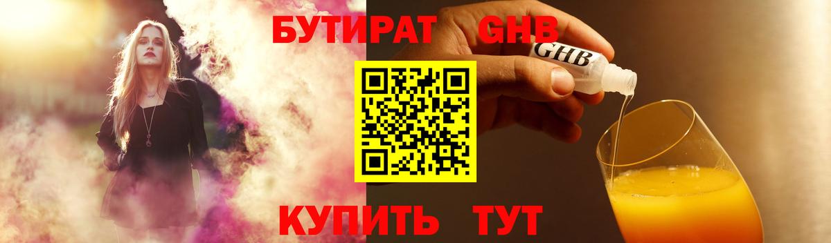 Бутират Butirat Верхний Уфалей