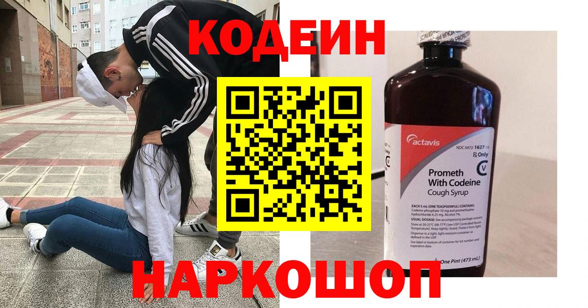 Codein Purple Drank  Вход с VPN  Верхний Уфалей 